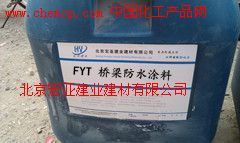 六盤水FYT橋梁防水涂料廠家15811337517高清圖片_產品圖_樣板圖 - 中國化工產品網