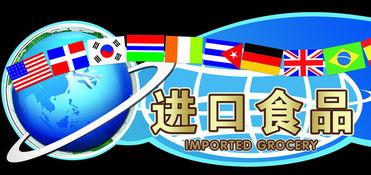 國外食品進口到中國報關(guān)需要什么資料