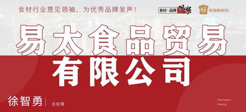 易太食品 以品質征服數億味蕾，鑄就全國銷售額領先地位